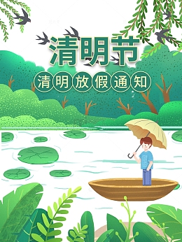 清明节手绘卡通柳条装饰元素图