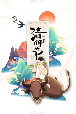 清明节艺术字国潮手绘元素图
