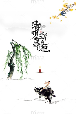 清明时节寄哀思水墨牧童柳树枝