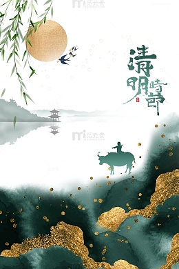 清明时节艺术字牧童放牛剪影水墨元素图