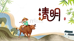 清明艺术字手绘牧牛元素图