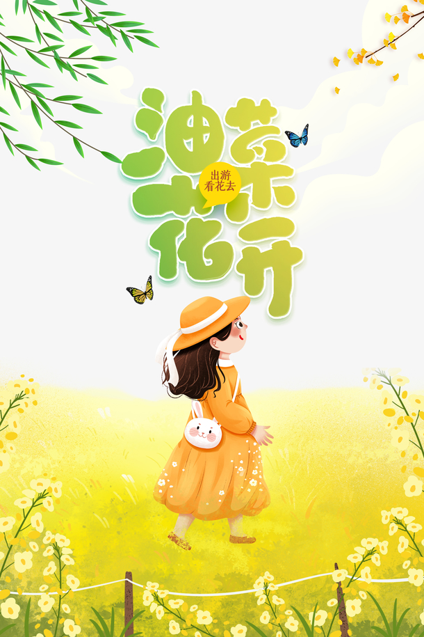 春天油菜花开手绘人物柳树蝴蝶油菜花