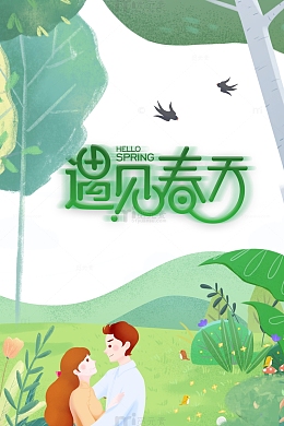 春天遇见春天手绘情侣燕子绿叶