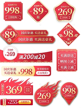 国庆主图价格标签