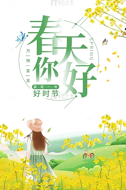 春天你好手绘人物蝴蝶油菜花