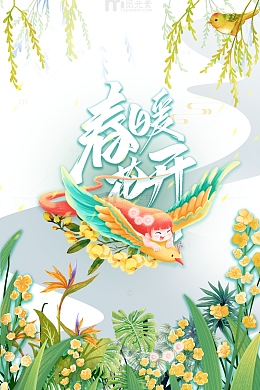 春天春暖花开手绘人物鸟花朵树枝