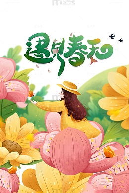 春天遇见春天手绘人物燕子花朵