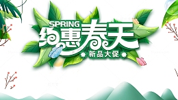 春天约惠春天绿叶蝴蝶