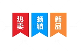 热卖畅销新品艺术字宣传促销