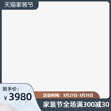 天猫家装节logo淘宝大促主图边框