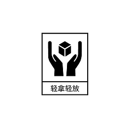 轻拿轻放icon线性小图标PNG下载