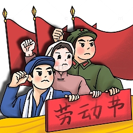 五一劳动节复古工农兵节日插画元素