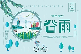谷雨春季最后一个节气