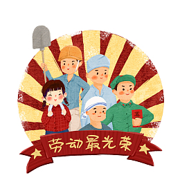 五一劳动节劳动人民插画