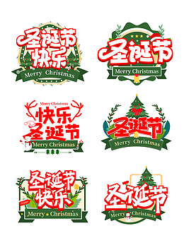 矢量手写手绘卡通圣诞节字体海报标签设计