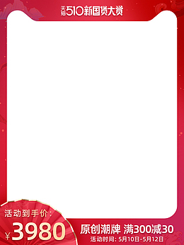 2021新国货大赏天猫主图