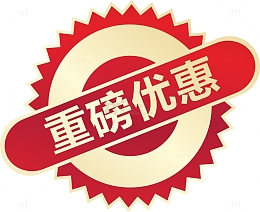 红金促销标签