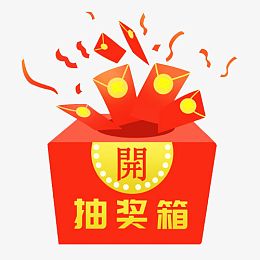 png手绘箱子里的优惠券免抠图pngpng抽奖箱中奖礼物金币pngpng红色