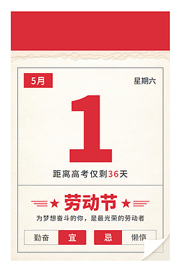 劳动节日历表