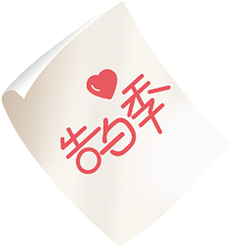 节日一封情书