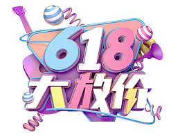 618字体设计年中大促购物狂欢节