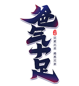 手绘动漫卡通字体父亲节