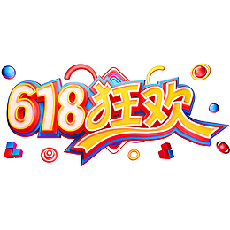 618艺术字体