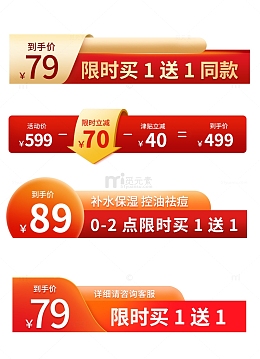 促销活动标签价格