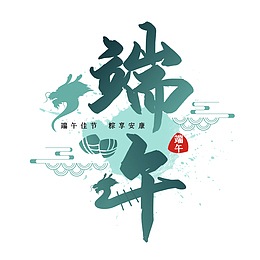 端午节中国风主题元素