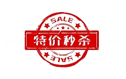 创意特价秒杀促销标签印章