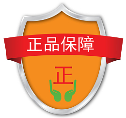 正品保障标志标签