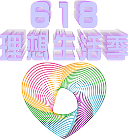 618字体设计尺量素材