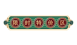 端午节,c4D立体风格,国潮