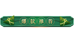 端午节,c4D立体风格,国潮