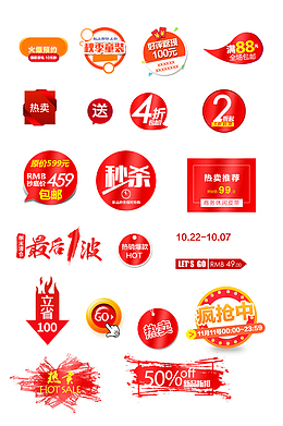节日常用淘宝天猫常用促销标签图标价格标签