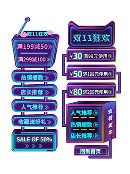 双11美妆直播间立体悬浮导航促销模板