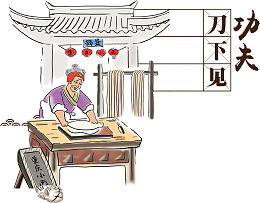面馆 古代面馆 刀下见功夫