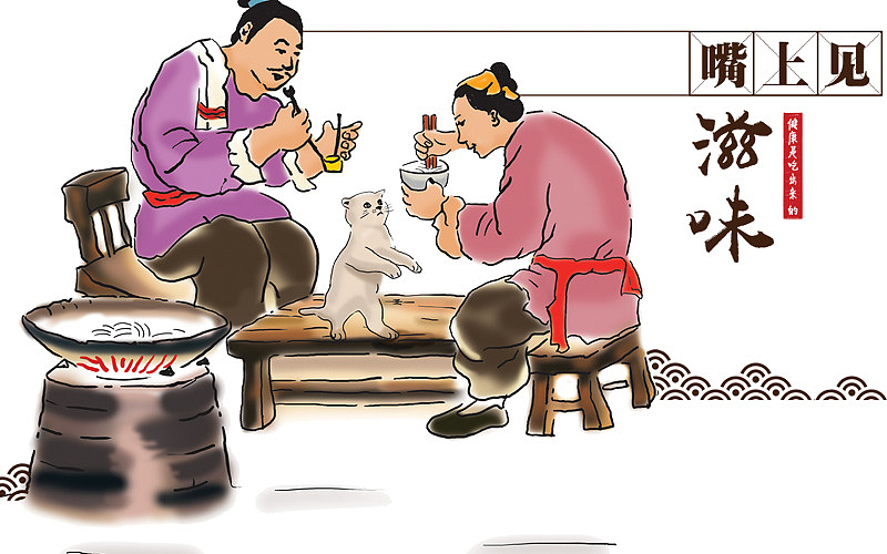 古代 民间 生活 食品