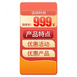 电商活动主图侧面标签