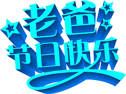 父爱,父爱如山,