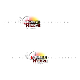 LOVE唯美文字装饰小图案