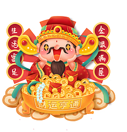 Q版财神财运亨通