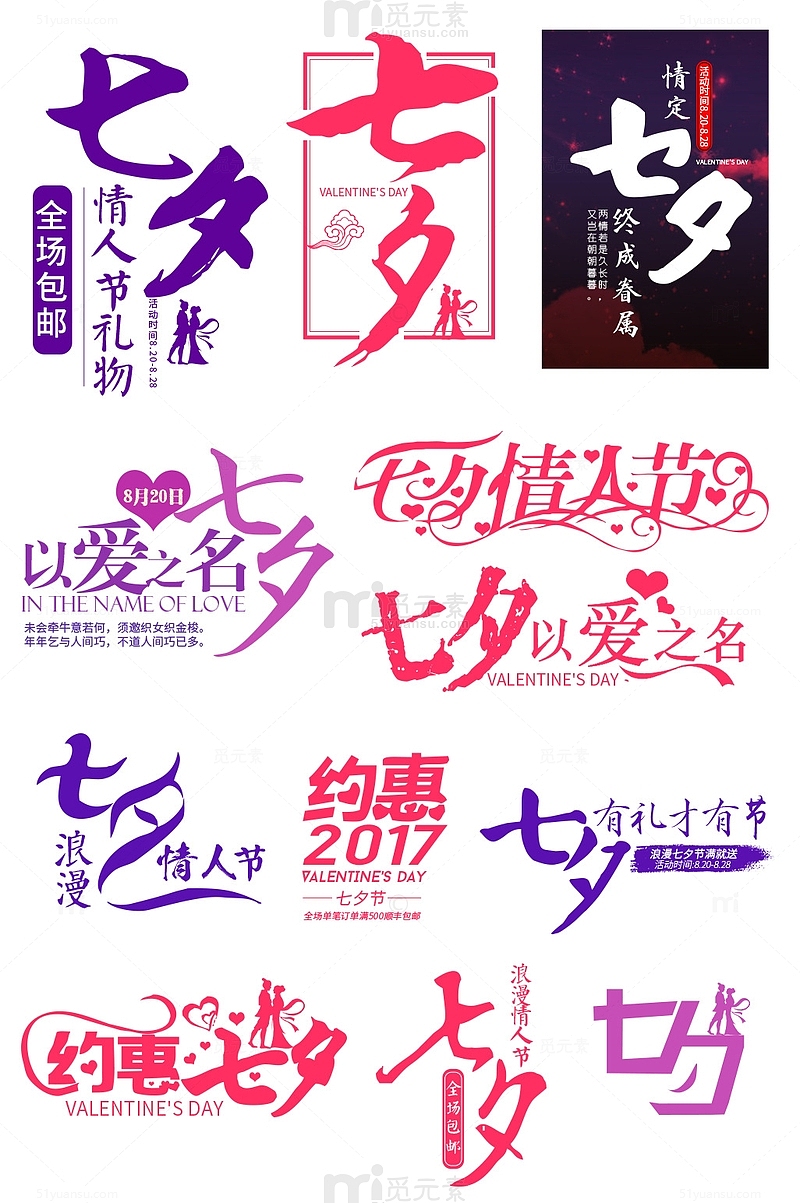 七夕情人节促销热卖标签贴字体排版设计模板