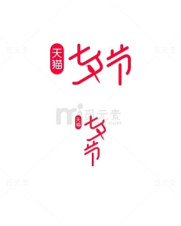 2021-天猫七夕节logo