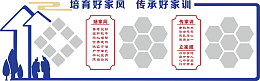 培育好家风 传承好家训