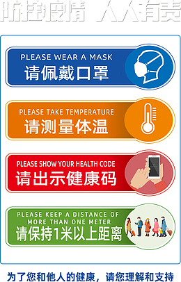 抗击疫情人人有责海报