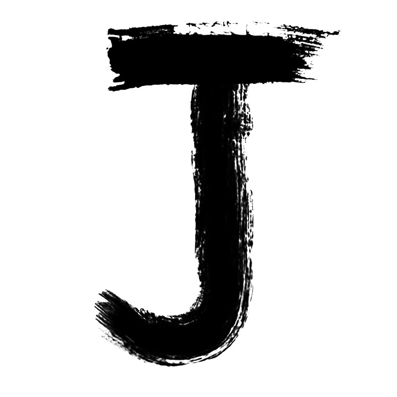 水墨字母笔刷J