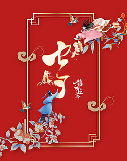 七夕节牛郎织女鹊桥相会
