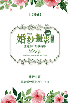 婚纱摄影活动设计