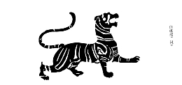 中国古代白虎纹